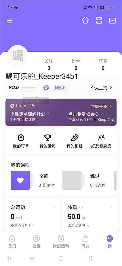 keep跑步健身计步瑜伽app v8.7.0安卓版