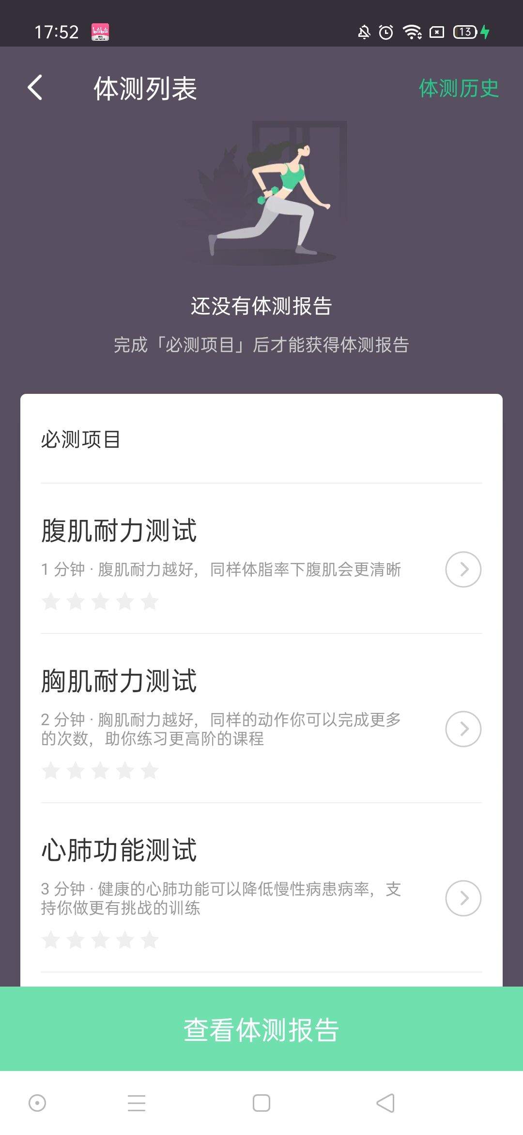 keep跑步健身计步瑜伽app v8.7.0安卓版