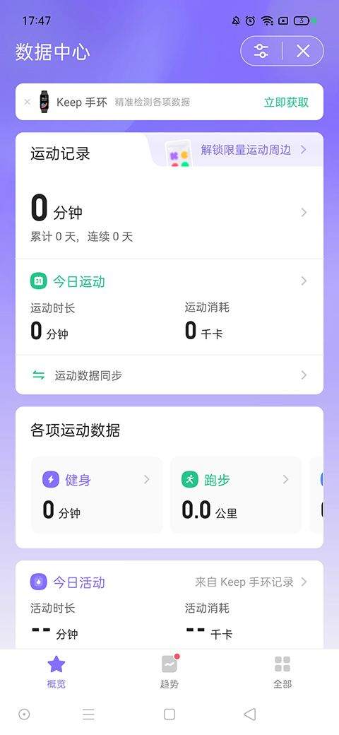 keep跑步健身计步瑜伽app v8.7.0安卓版