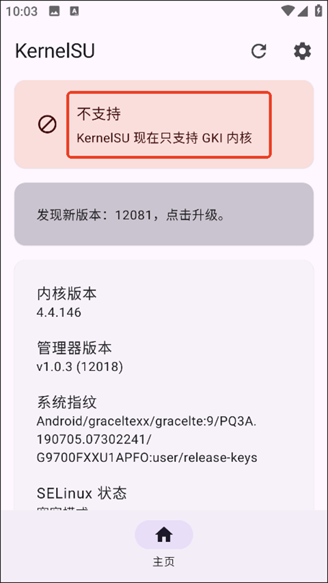 KernelSU内核管理器 v3.2.1安卓版