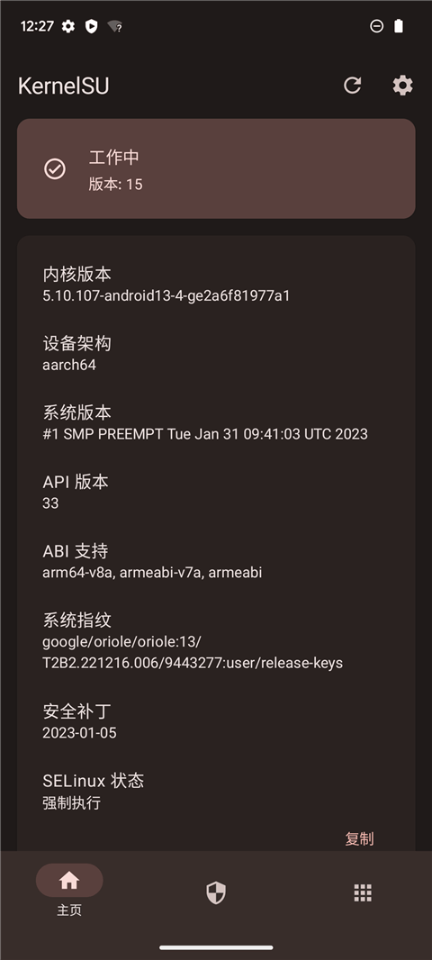 KernelSU内核管理器 v3.2.2安卓版