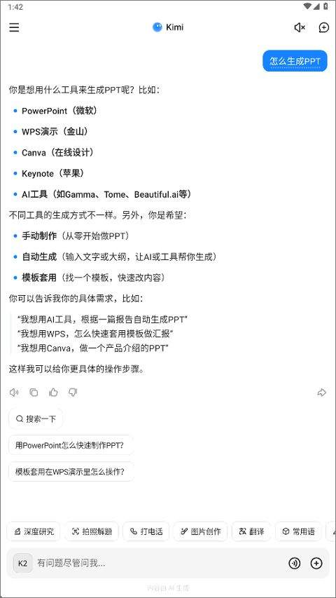 Kimi智能助手app v2.4.9安卓版