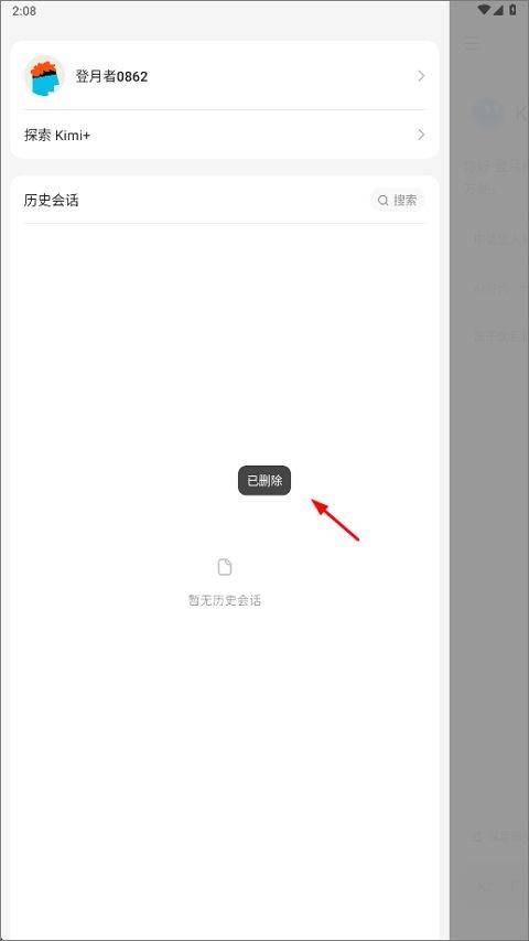 Kimi智能助手app v2.4.9安卓版