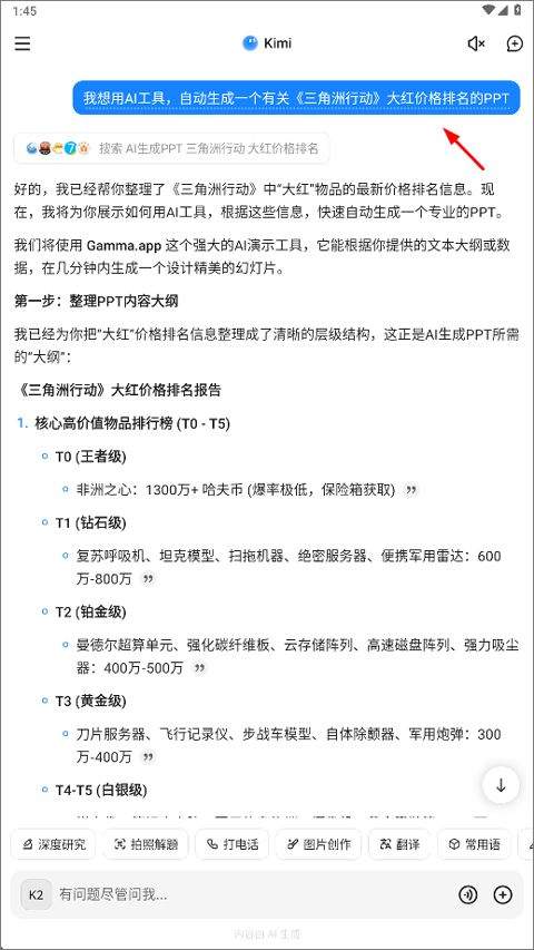 Kimi智能助手app v2.5.6安卓版