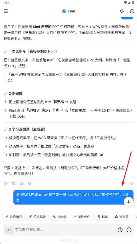 Kimi智能助手app v2.5.6安卓版