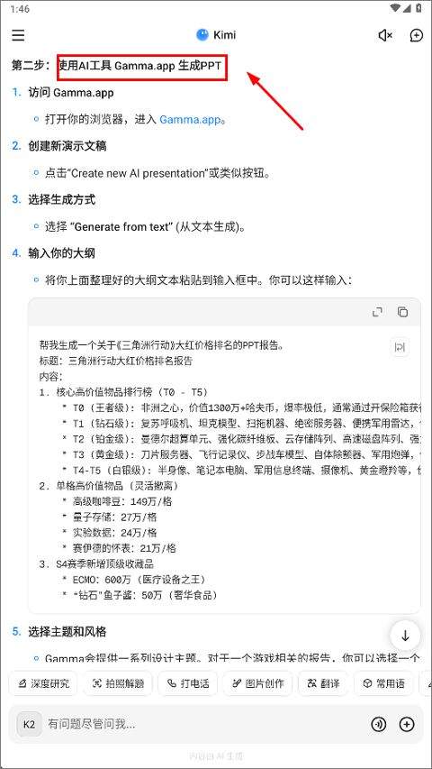 Kimi智能助手app v2.6.7安卓版