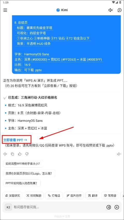 Kimi智能助手app v2.6.7安卓版