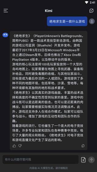 Kimi智能助手app v2.6.7安卓版