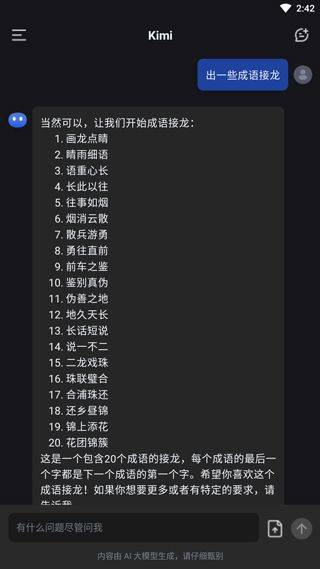 Kimi智能助手app v2.6.7安卓版