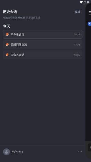 Kimi智能助手app v2.6.7安卓版