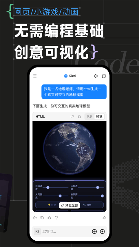 Kimi智能助手app v2.6.7安卓版