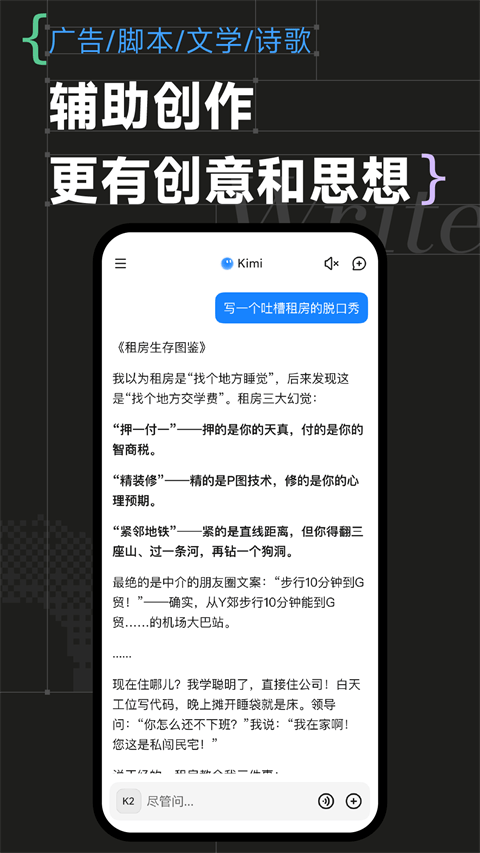 Kimi智能助手app v2.6.7安卓版
