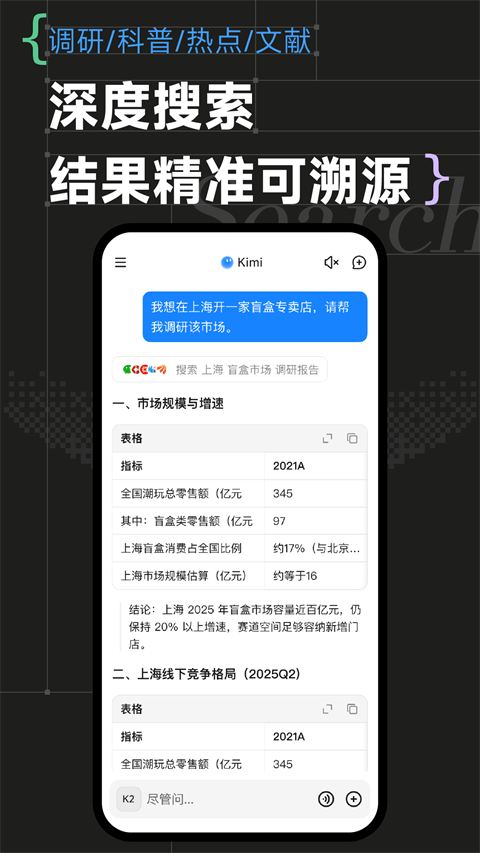 Kimi智能助手app v2.6.7安卓版