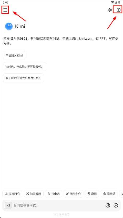 Kimi智能助手app v2.6.8安卓版