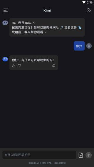 Kimi智能助手app v2.6.8安卓版