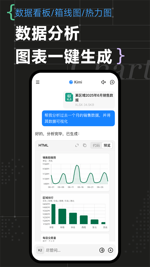 Kimi智能助手app v2.6.8安卓版