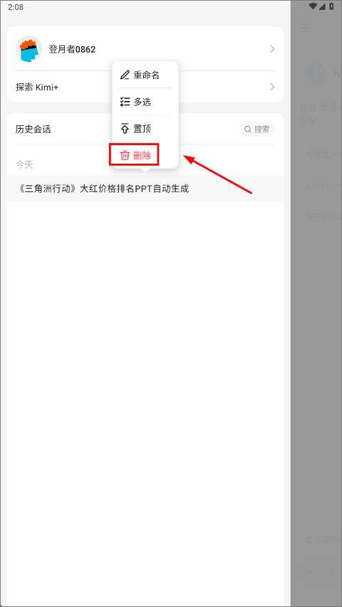 Kimi智能助手app v2.7.1安卓版