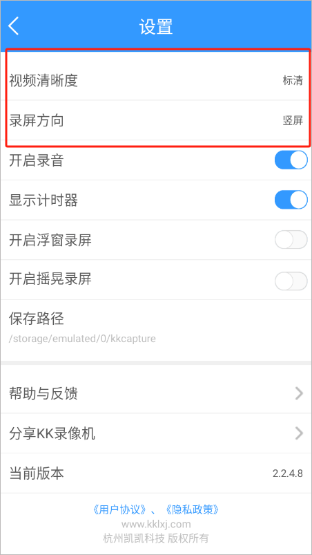 KK录像机手机版 v2.2.5.0安卓版