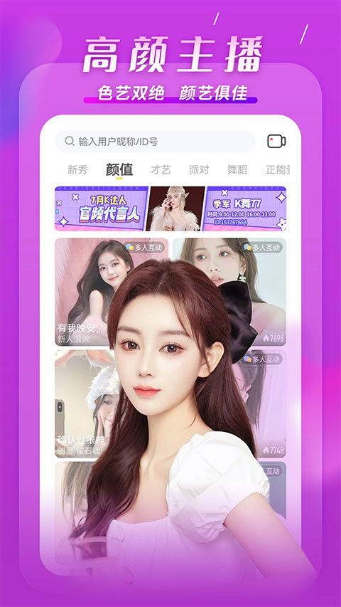kk美女直播平台 v7.7.4.1安卓版
