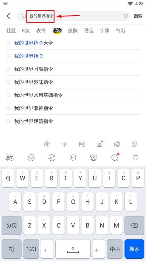 kk键盘我的世界指令手机版 v3.8.4.11540安卓版
