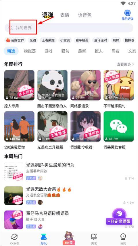 kk键盘我的世界指令手机版 v3.8.4.11540安卓版