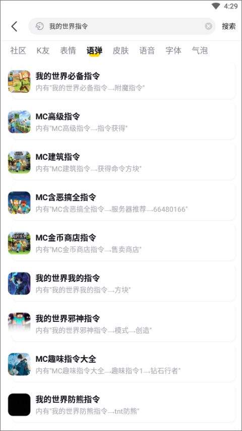 kk键盘我的世界指令手机版 v3.8.4.11540安卓版