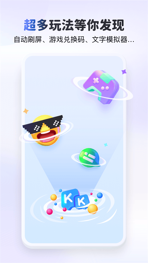 kk键盘聊天神器app v3.9.5.11690安卓版