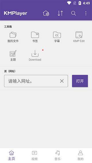 kmplayer安卓播放器 v46.01.020