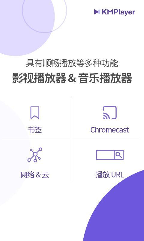 kmplayer安卓播放器 v46.01.020