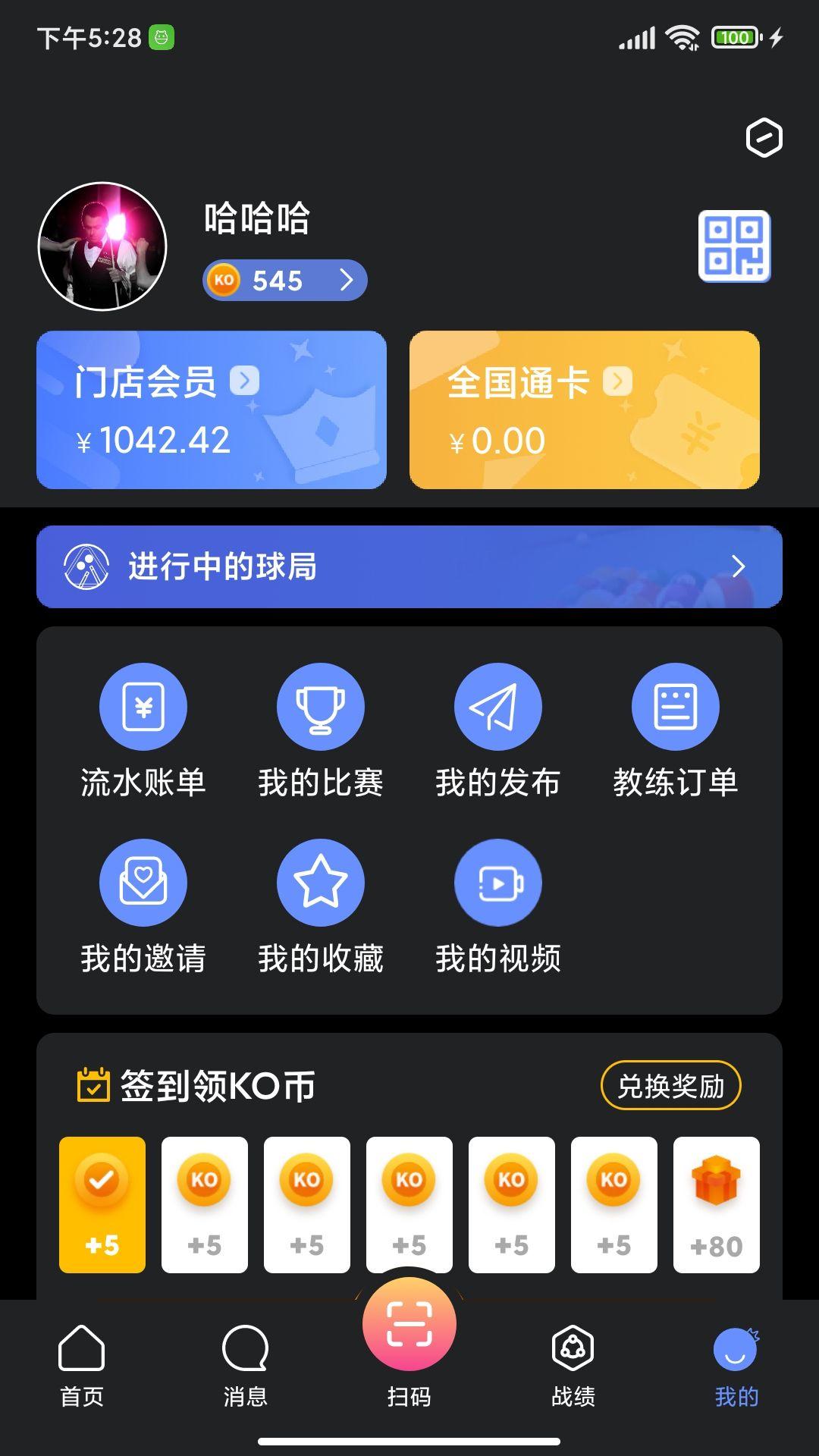 ko台球App下载 v3.2.7 安卓版