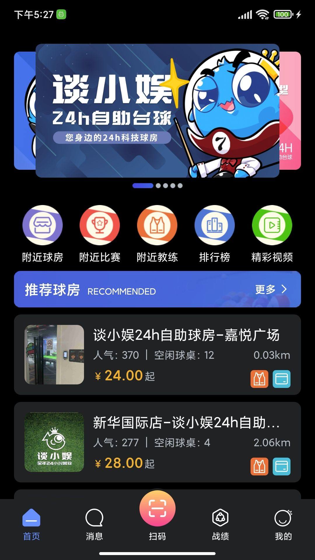 ko台球App下载 v3.2.7 安卓版