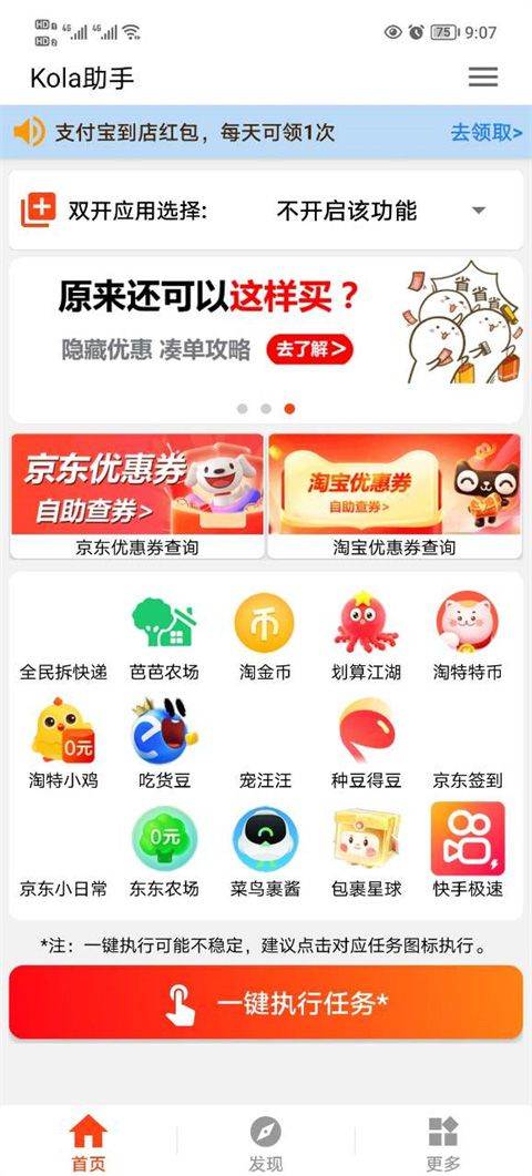 kola任务助手最新版 v3.5.1安卓版