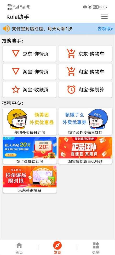 kola任务助手最新版 v3.5.1安卓版
