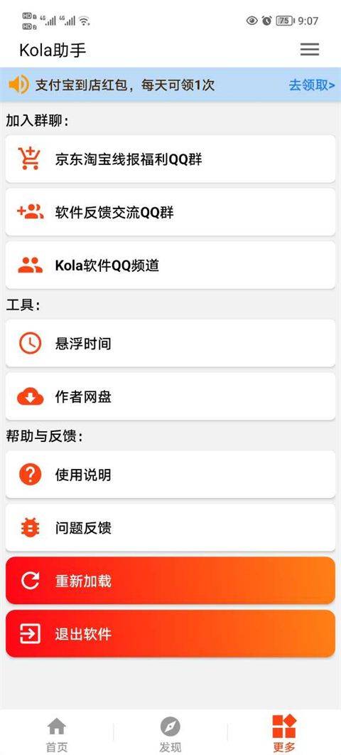 kola任务助手最新版 v3.5.1安卓版
