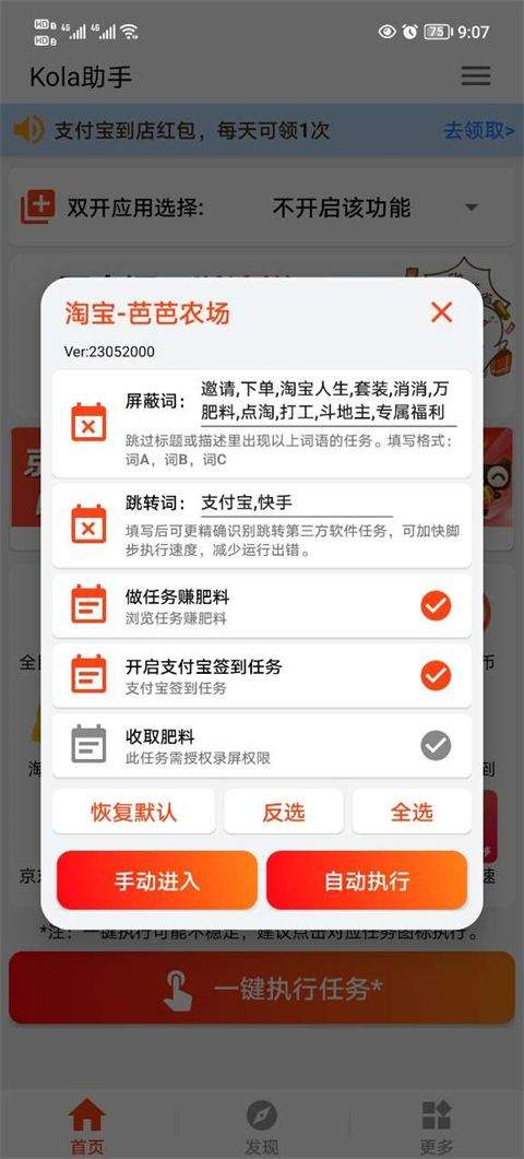 kola任务助手最新版 v3.5.1安卓版
