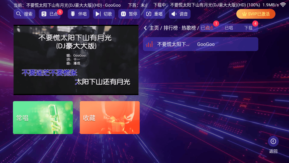 KTV点歌机软件v24.04.16 安卓版 KTV点歌机