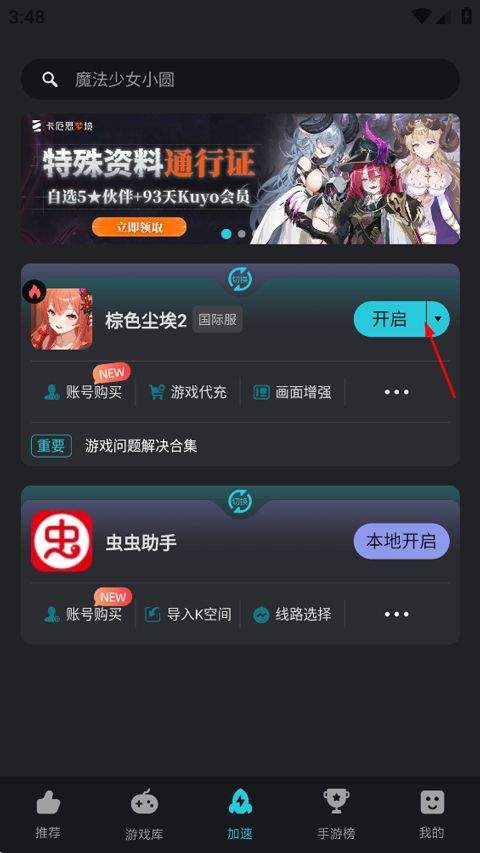 Kuyo加速器官方版 v2.1.10.21338安卓版