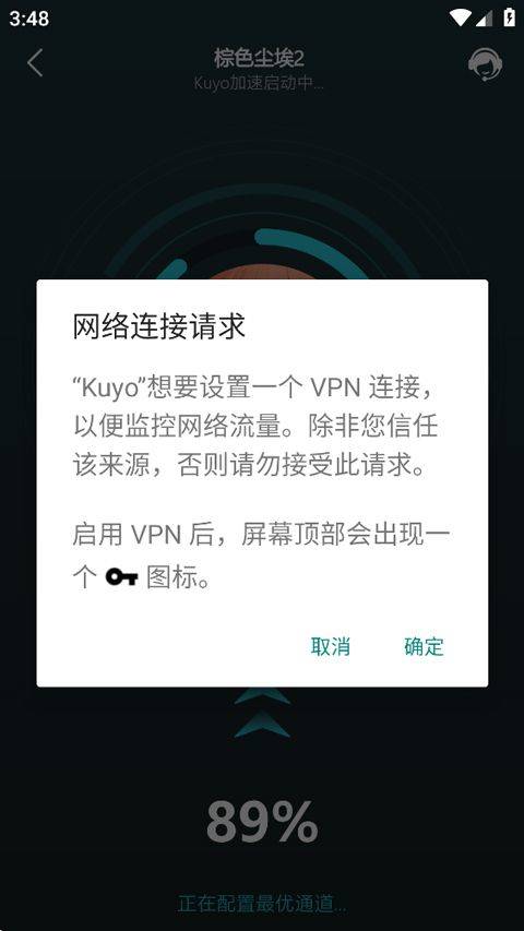 Kuyo加速器官方版 v2.1.10.21338安卓版