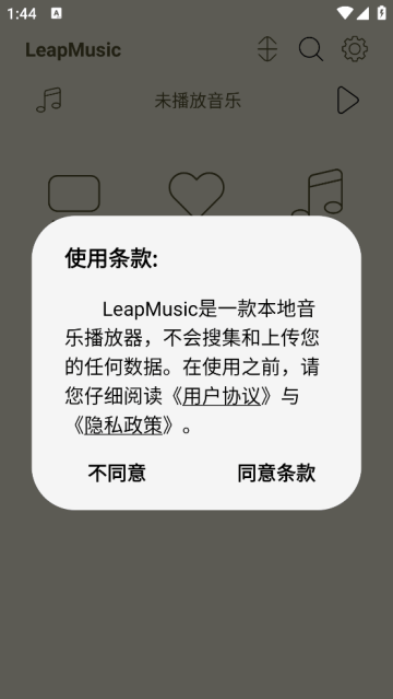 LeapMusic机车版2025最新版