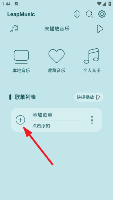 LeapMusic机车版2025最新版