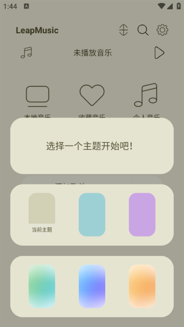 LeapMusic机车版2025最新版