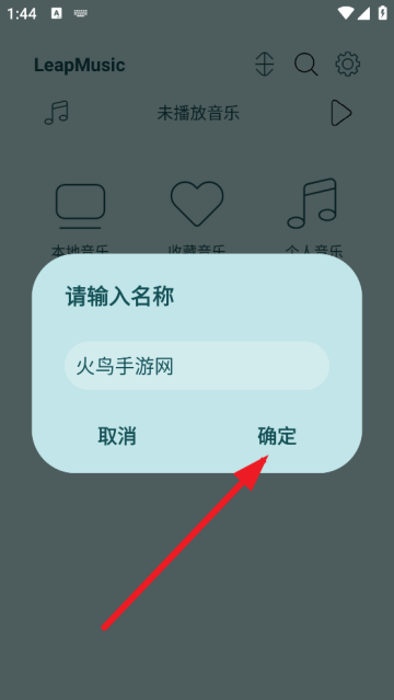LeapMusic机车版2025最新版