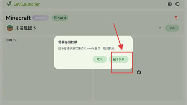 levilauncher启动器v1.1.2 最新版 levilauncher启动器v1.1.2 最新版