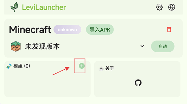 levilauncher启动器v1.1.2 最新版 levilauncher启动器v1.1.2 最新版