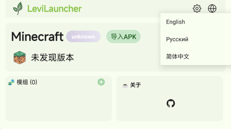 levilauncher启动器v1.1.2 最新版 levilauncher启动器v1.1.2 最新版