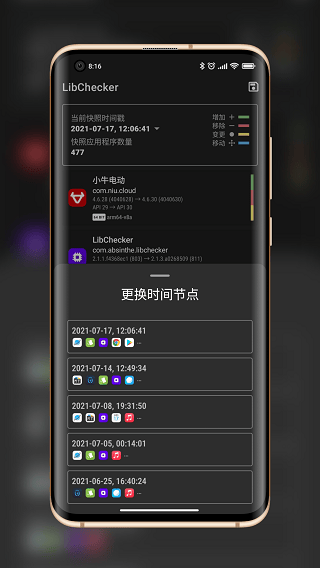 LibChecker最新版 v2.5.4安卓版