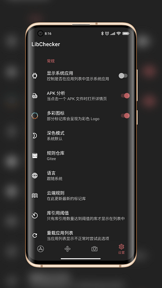 LibChecker最新版 v2.5.4安卓版