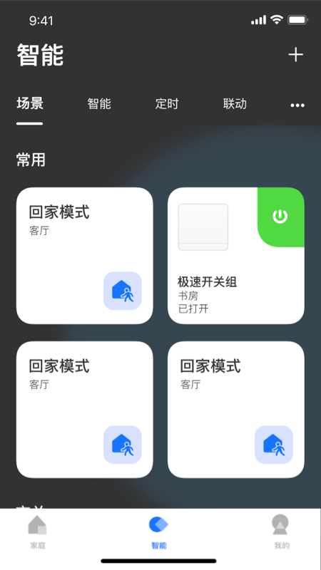 LifeSmart app v1.3.80p8 最新版