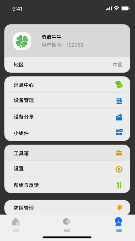 LifeSmart app v1.3.80p8 最新版