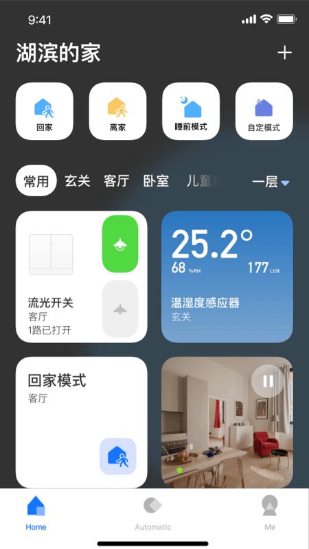 LifeSmart app v1.3.80p8 最新版